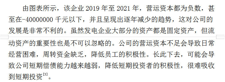 公司财务报表分析（完整版）