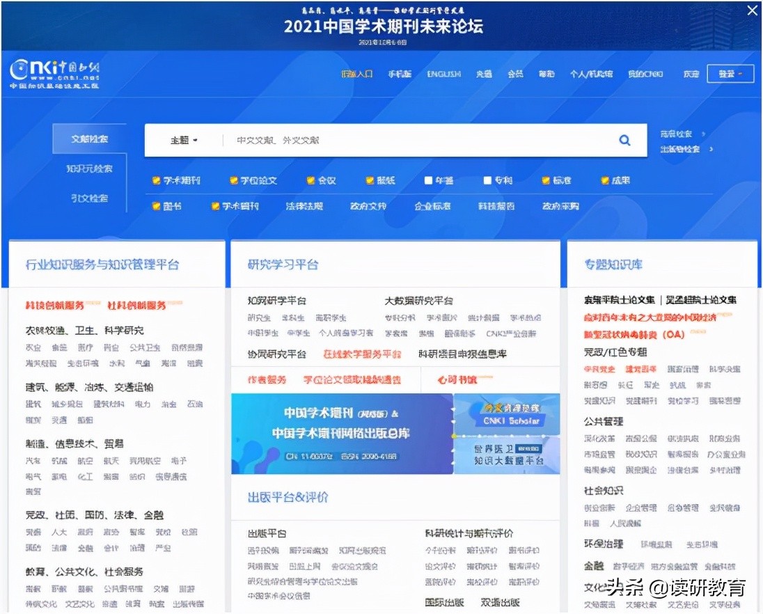 研究生碩士論文搜索文獻(xiàn)的類別有哪些？