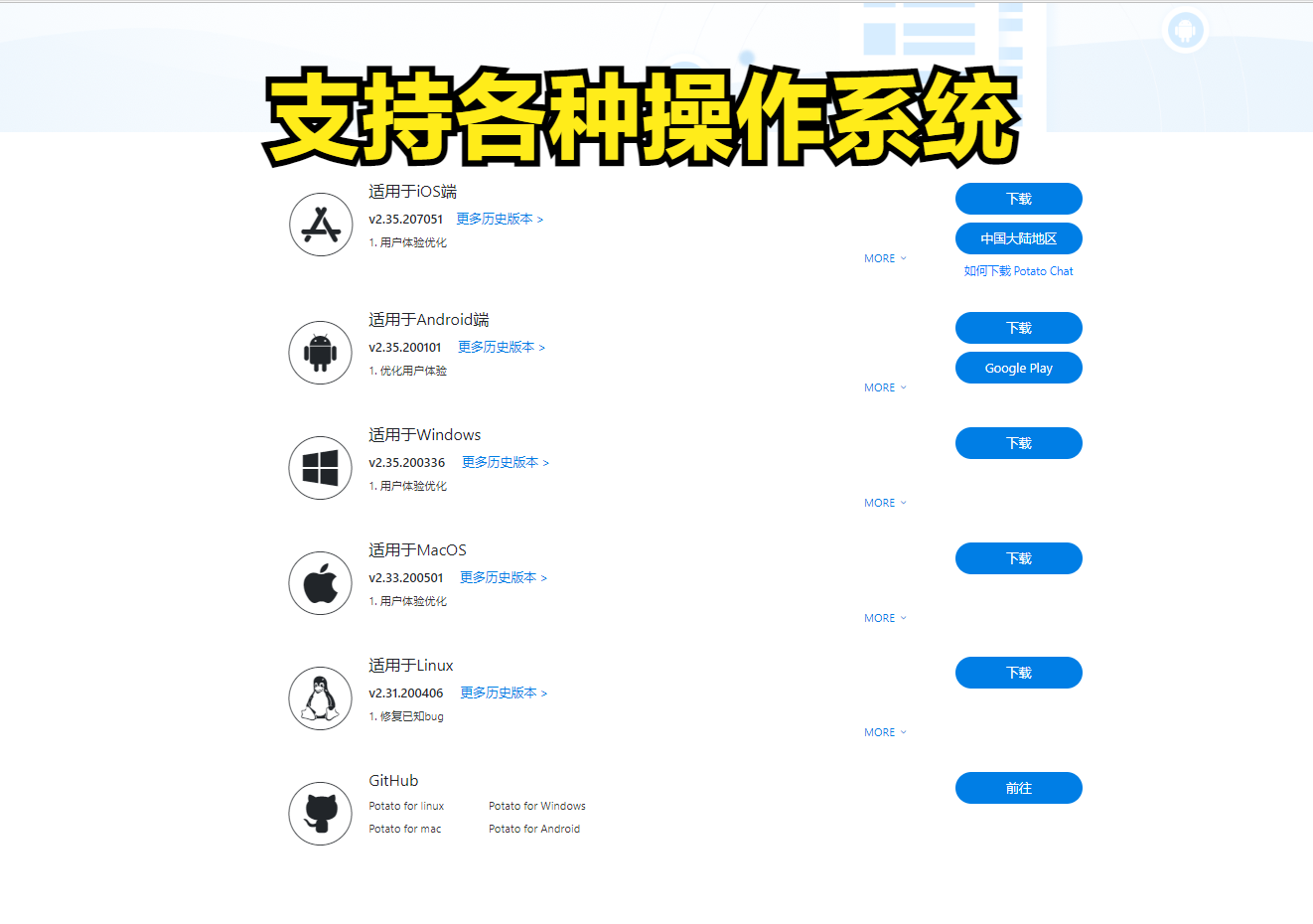 potato chat 正确的 下载地址