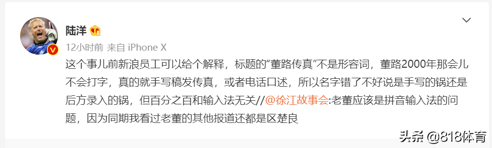 2002世界杯楚良(甩锅！董路谈写稿打成欧楚良：00年我还不会打字 编辑听我口述打错)