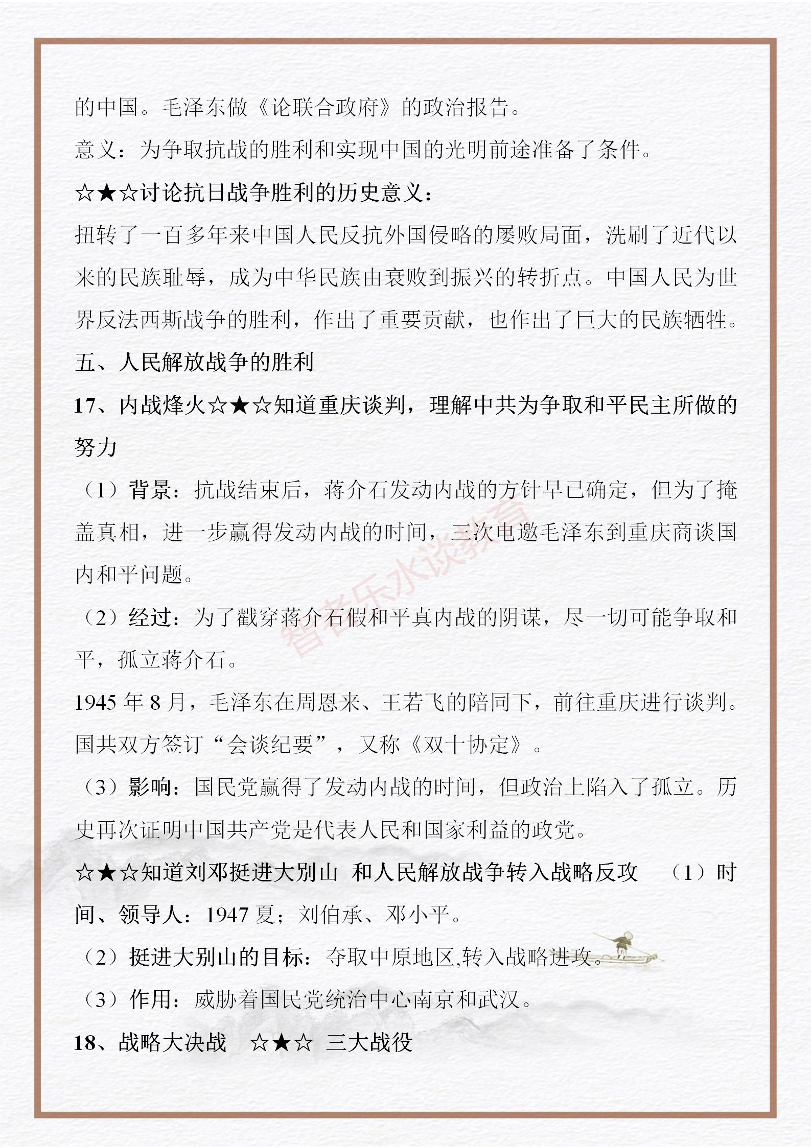 中國近現代史綱要復習資料（中考歷史｜特級歷史老師整理《中國近現代史綱要》復習資料）