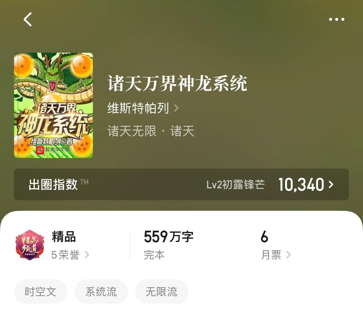 八本精品完本诸天流小说，200万字以上，要看就看个够