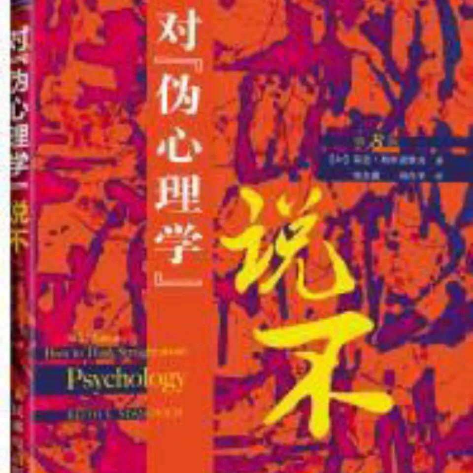 自学心理学，8本必看的好书，手把手教你选择适合自己的图书