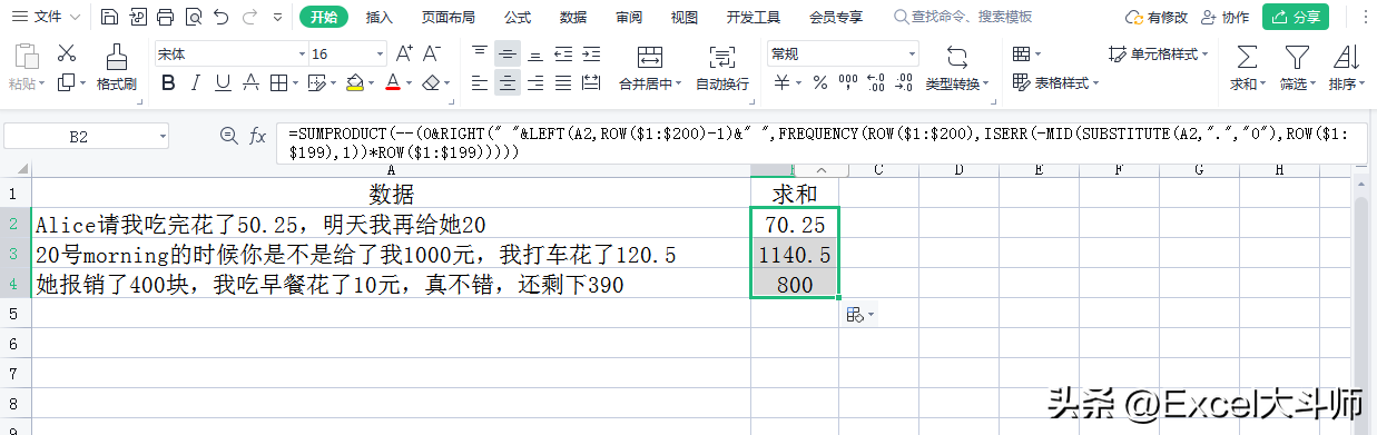 文字数字混合怎么求和（excel公式与文字结合）-第2张图片-巴山号