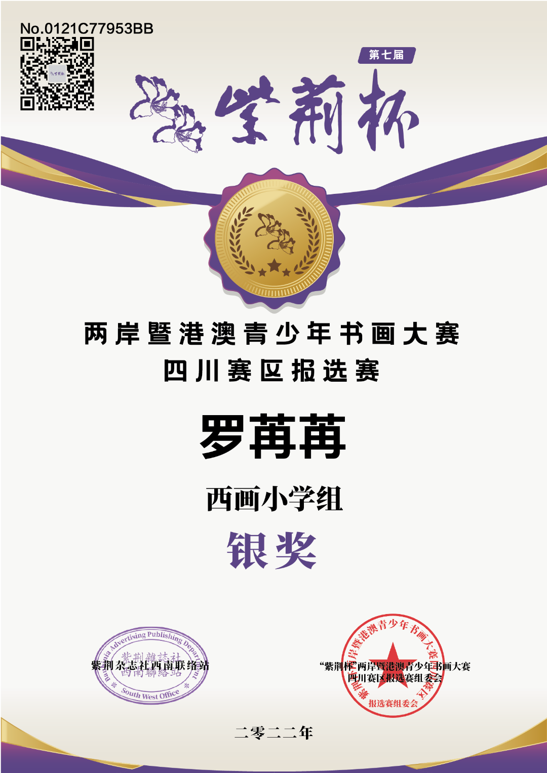 华实学生参加第七届紫荆杯两岸暨港澳青少年书画大赛活动再创佳绩