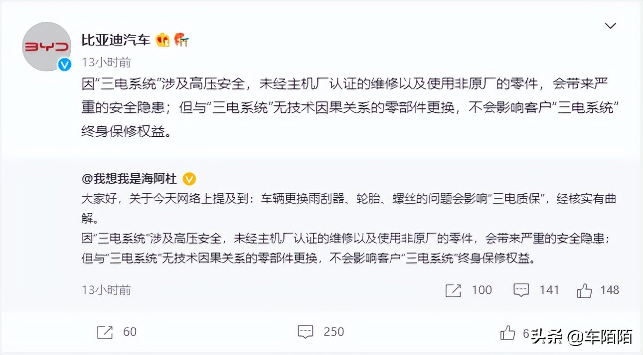 比亚迪换颗螺丝就无法终身质保,经核实有曲解?
