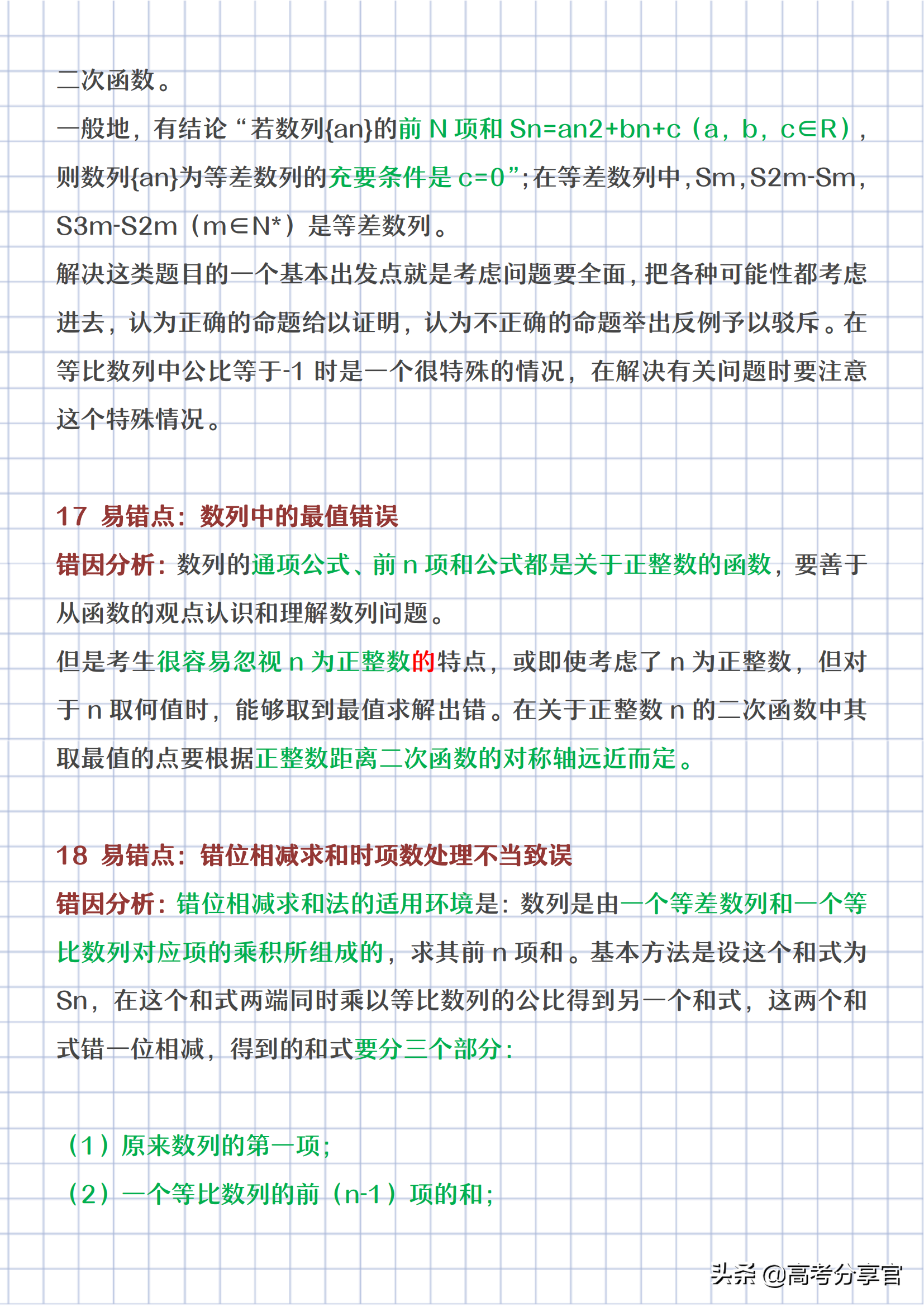 历年题型整理：「高考数学」18条“数学易错点”（完整版解析）