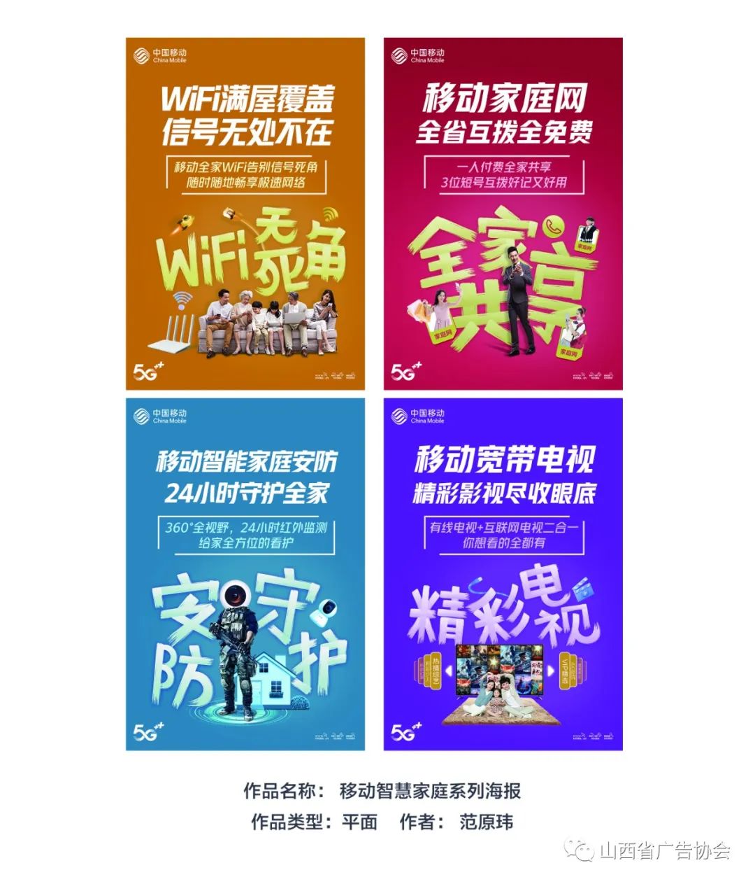 “青花汾酒杯”首屆廣告創(chuàng)意大賽汾河獎(jiǎng)全場(chǎng)大獎(jiǎng)作品欣賞