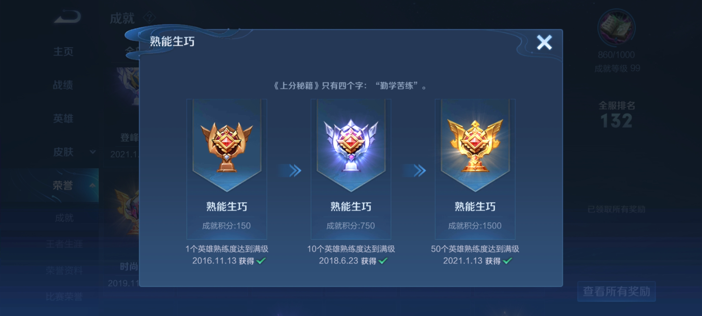 王者荣耀一个满级英雄要多久