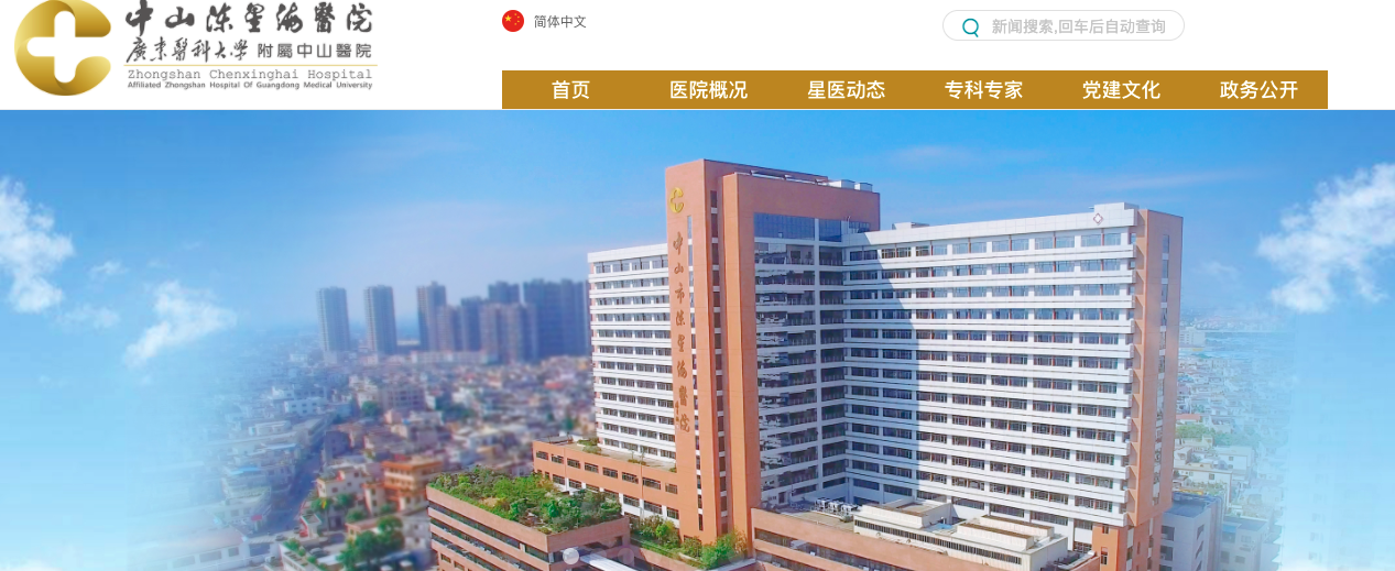 广东省中山市比较好的10所医院