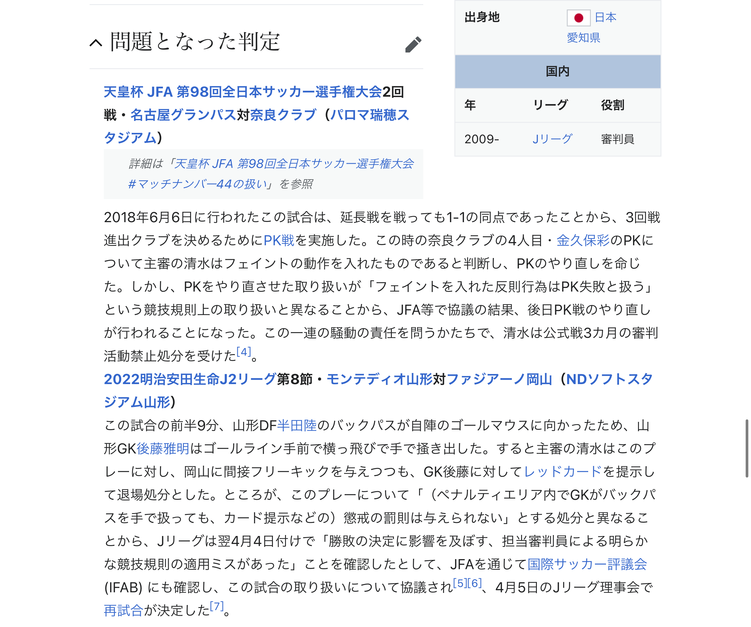 世界杯裁判漏判(职业联赛重大误判！居然还是这名裁判的第二次……)