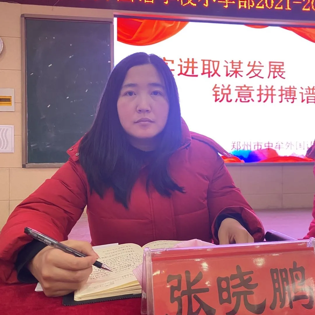 中牟外国语小学部:坚实进取谋发展 锐意拼搏谱新篇