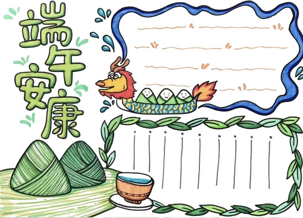 精選 54種“端午節”主題手抄報，提前收藏抄作業