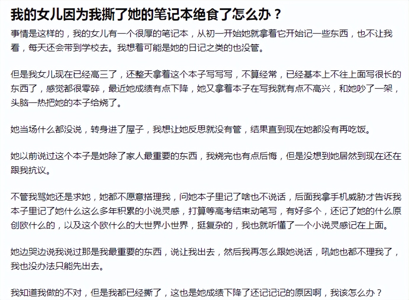 我的女儿因为我撕了她的笔记本绝食了怎么办？