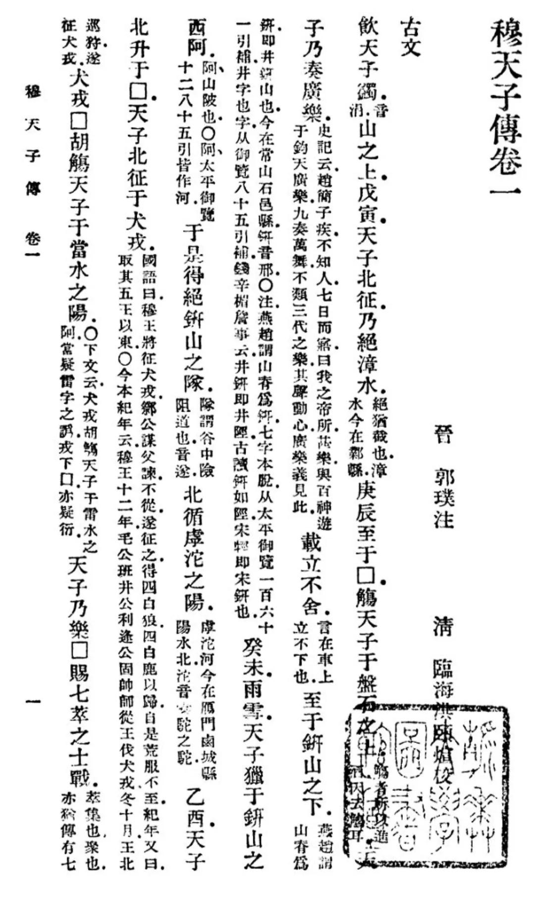 狰猶：《穆天子传·卷一》(2):从石家庄平山县到朔州平鲁区