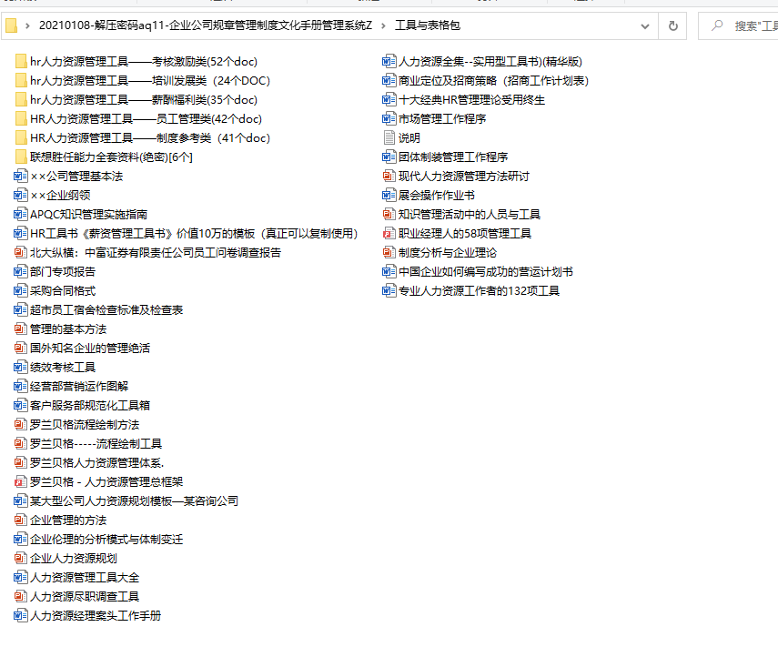 企业公司规章管理制度，范文文化手册管理系统，复制套用不劳心