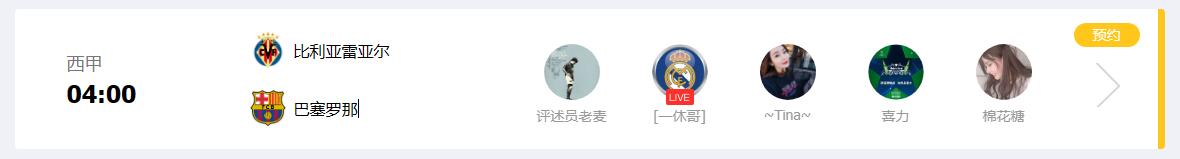 西甲足球哪里看（西甲预告比利亚雷亚尔 VS 巴塞罗那 高清直播）-趣拿体育