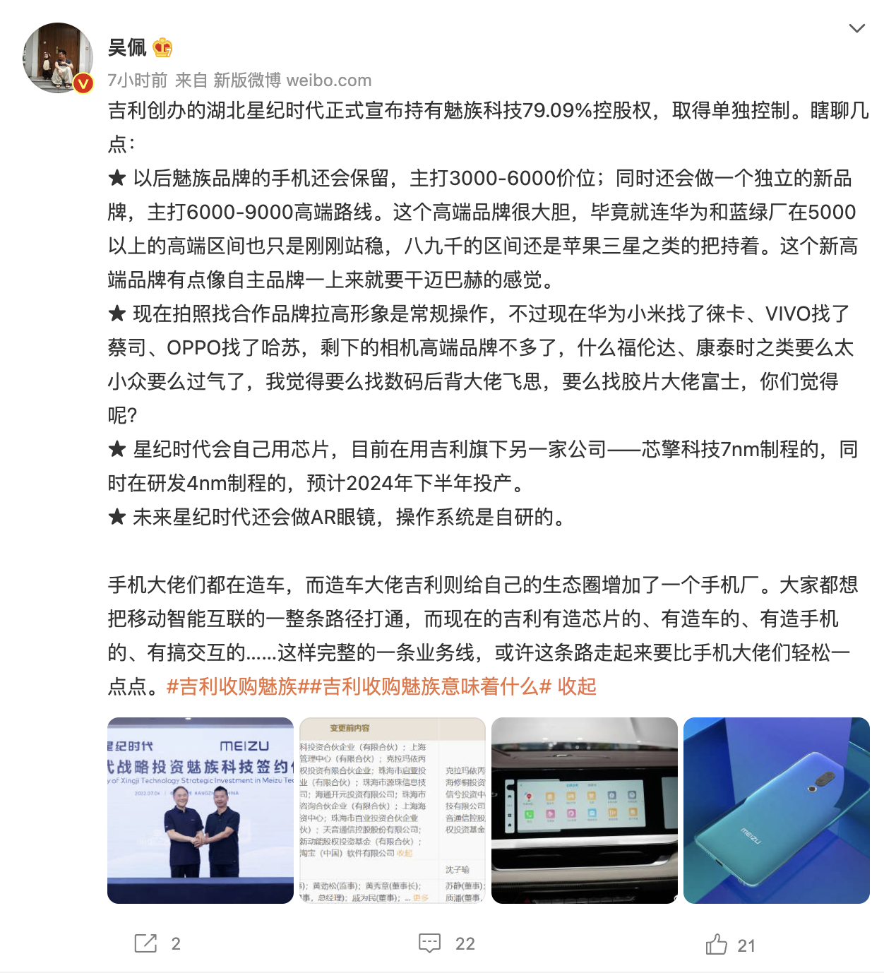 有金主爸爸就是任性，25年吉利自研AP上线，魅族这回也有份？