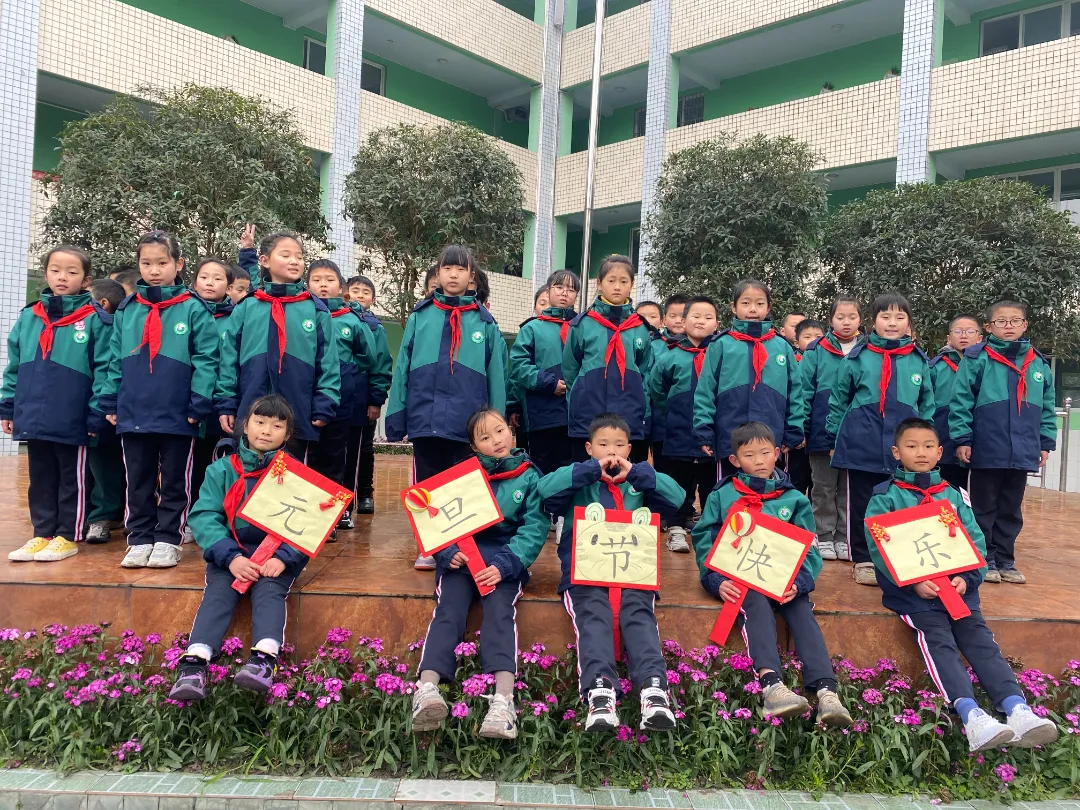 喜迎元旦,幸福共长——永兴小学“迎元旦”主题表演