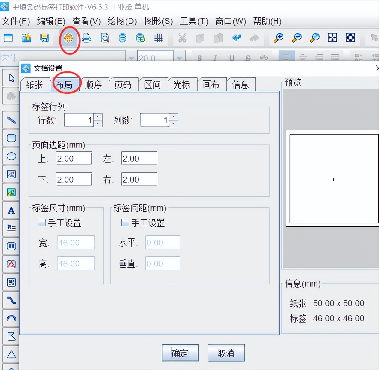 标签制作软件中如何插入位图图片