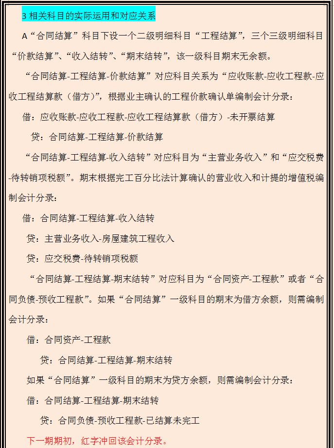 新收入准则建筑施工项目的账务处理全方案，附案例解析，收藏备用