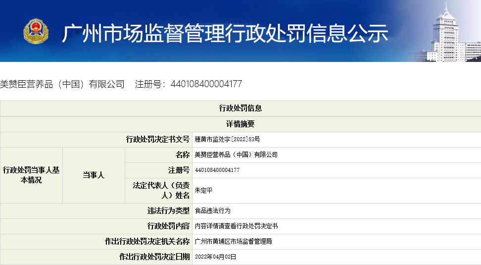 “铂睿”婴儿配方奶粉中被检出香兰素 美赞臣被罚没189万元