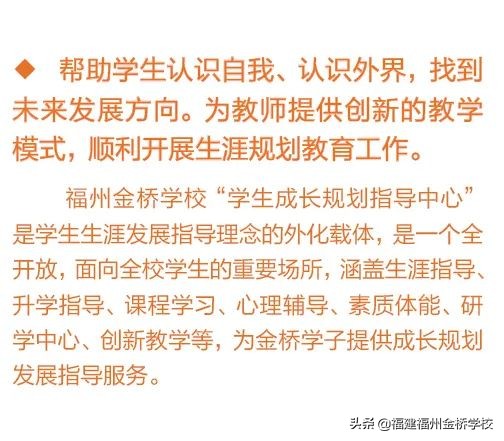 福州金桥学校2022年初中部招生简章