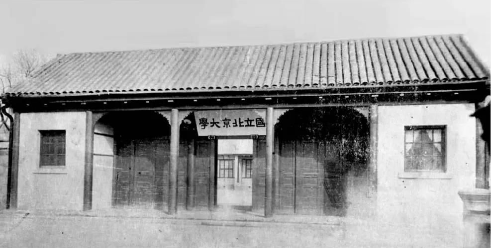 戊戌政变后唯一保留的改革措施,北京大学的前身——京师大学堂