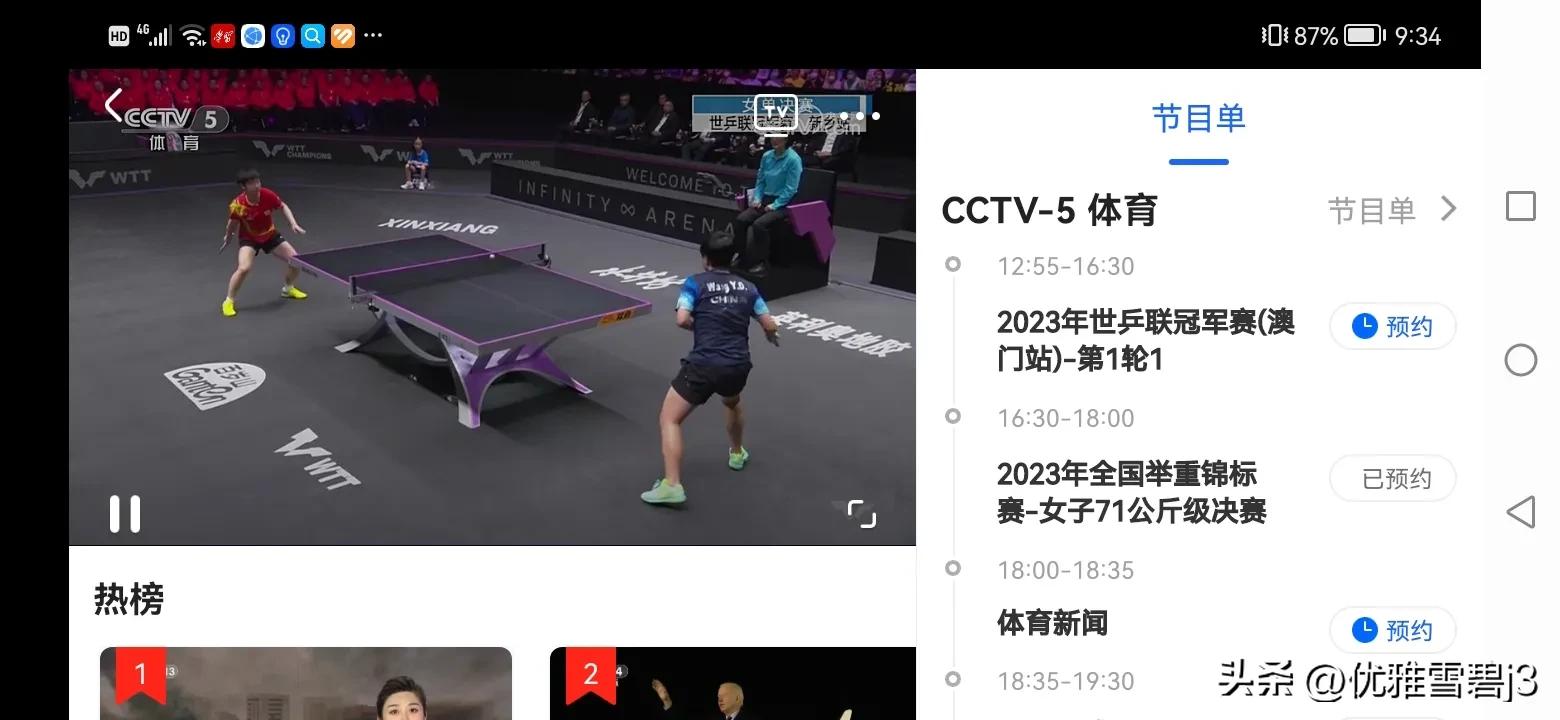 央视今天中午直播2023年世乒联冠军赛（澳门站）第一轮（1）