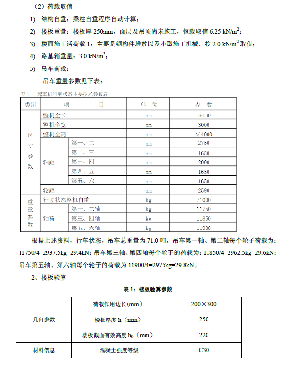 钢结构吊装安全专项方案