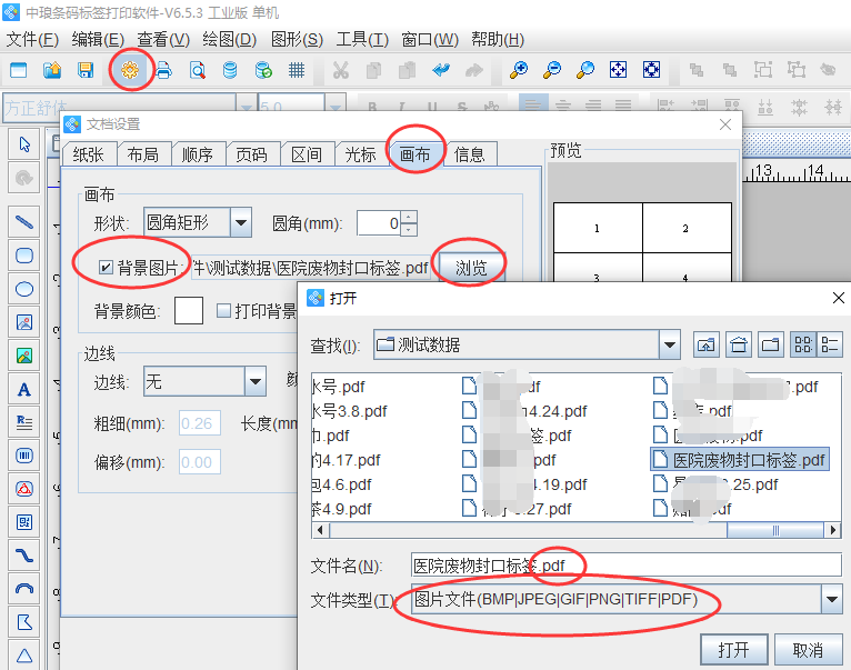 可变数据软件如何添加画布背景图