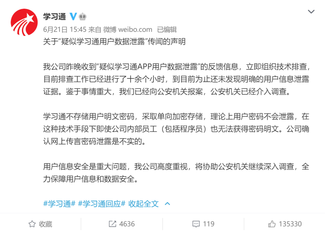 热搜第一！学习通回应用户数据泄露：未发现证据，已报案