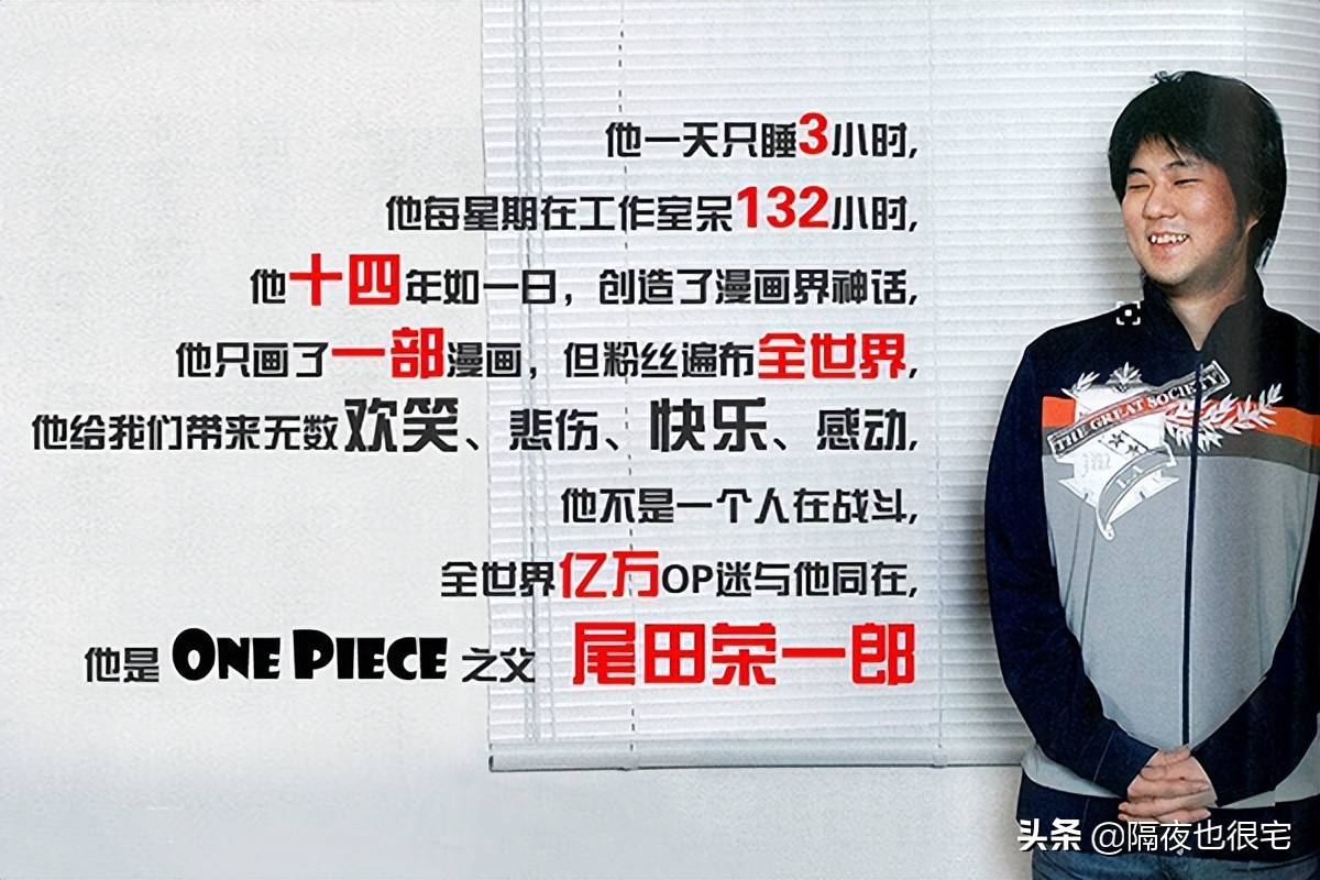 尾田荣一郎休刊100多次的尾田荣一郎