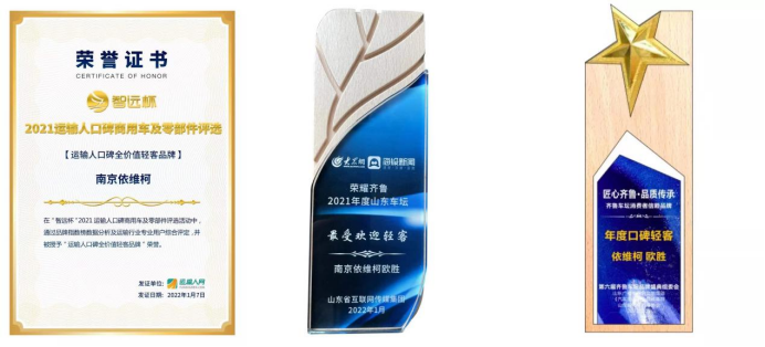 捷報頻傳！依維柯歐勝再度斬獲三項大獎