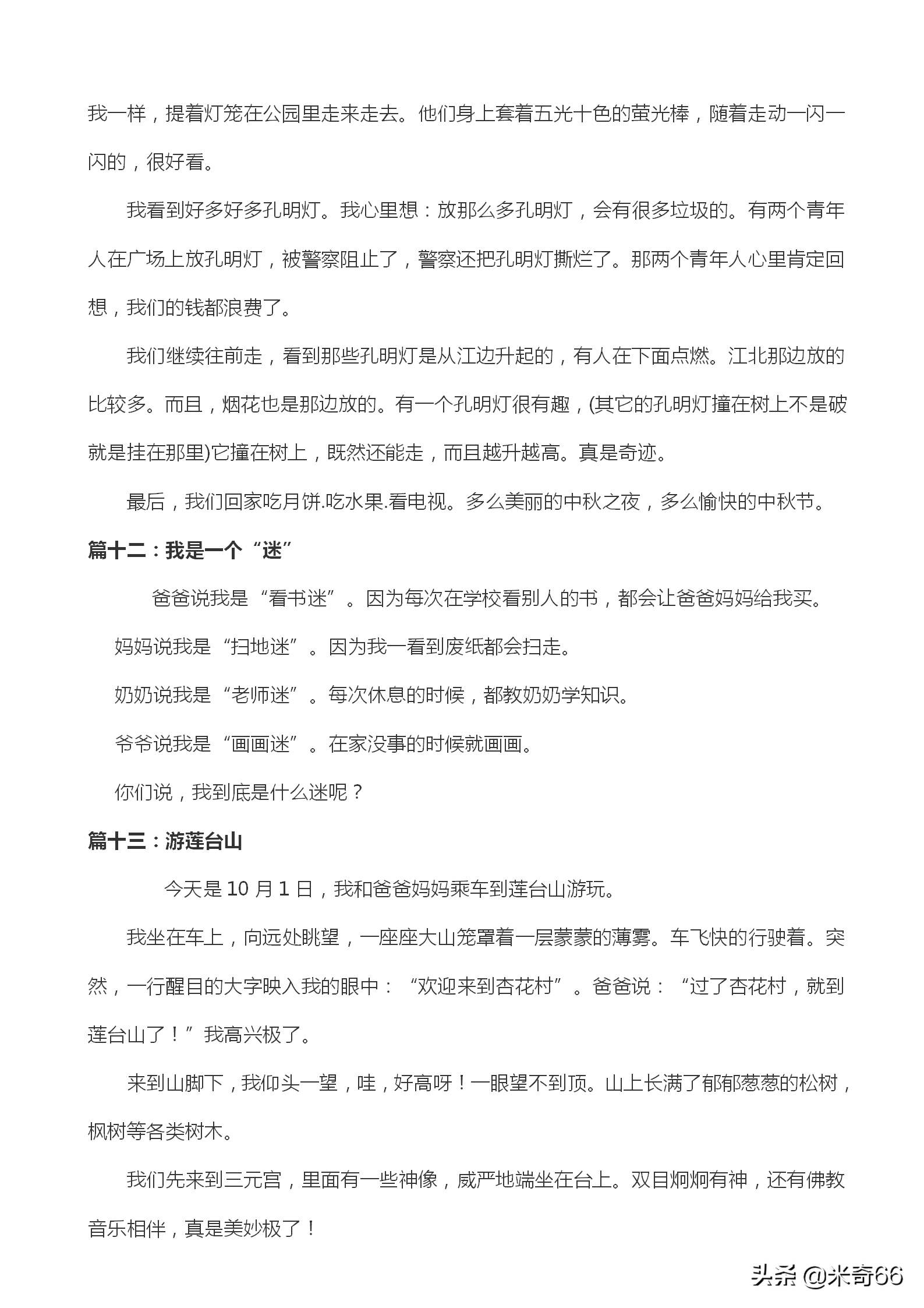 优秀日记300字可抄46篇（优秀日记300字可抄46篇寒假）-第7张图片-科灵网