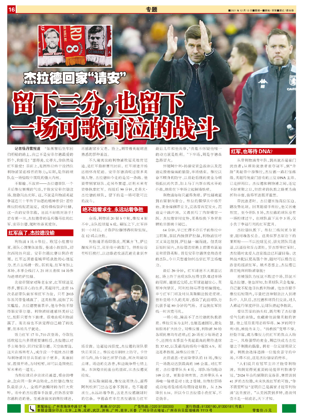 紧追榜首利物浦（杰拉德回家“请安”：留下三分，也留下一场可歌可泣的战斗）