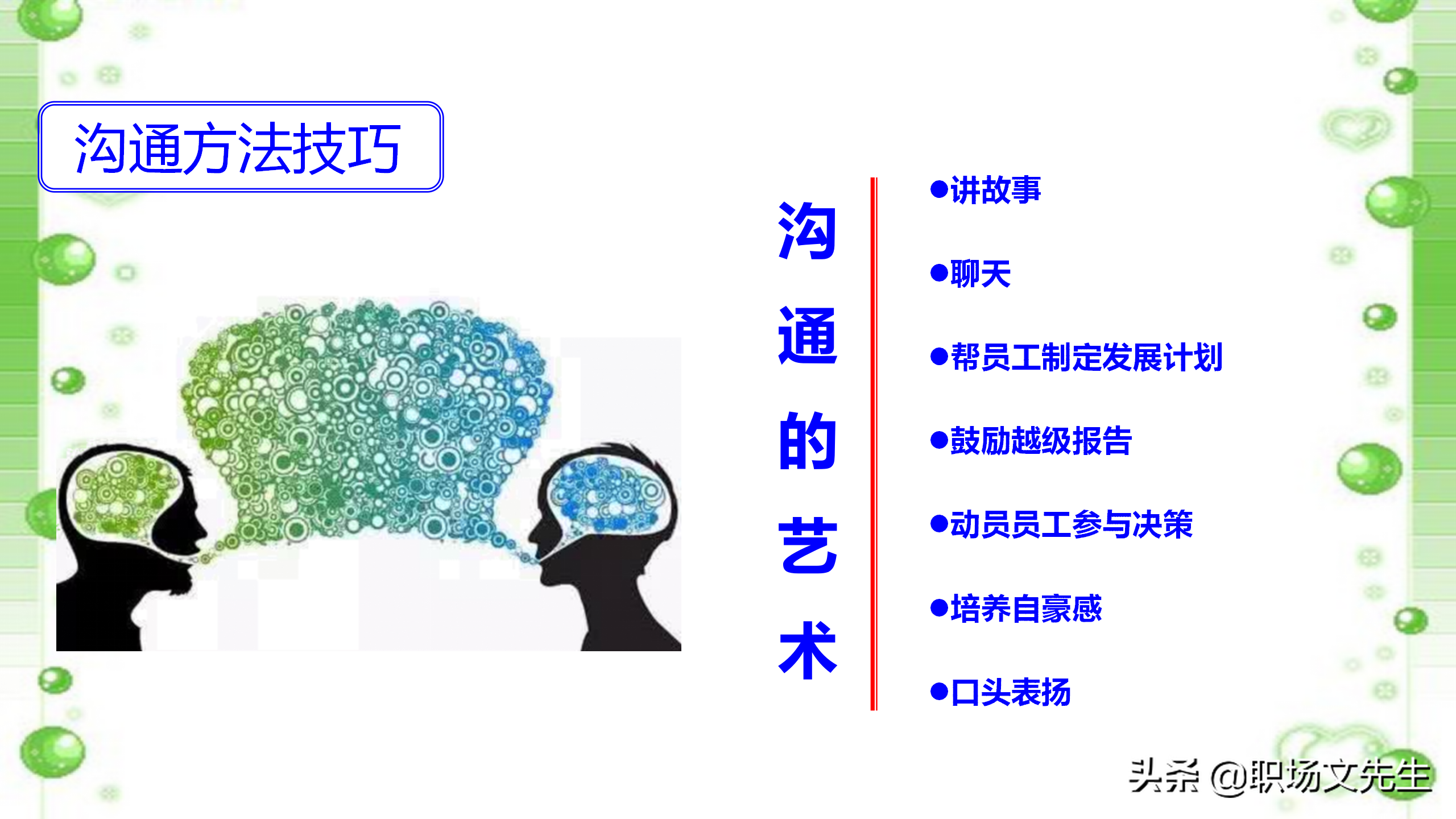 如何打造高效团队？48页中层管理者团队建设培训，团队激励方法