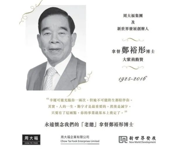 从卖黄金到千亿身家，周大福如何富过三代？