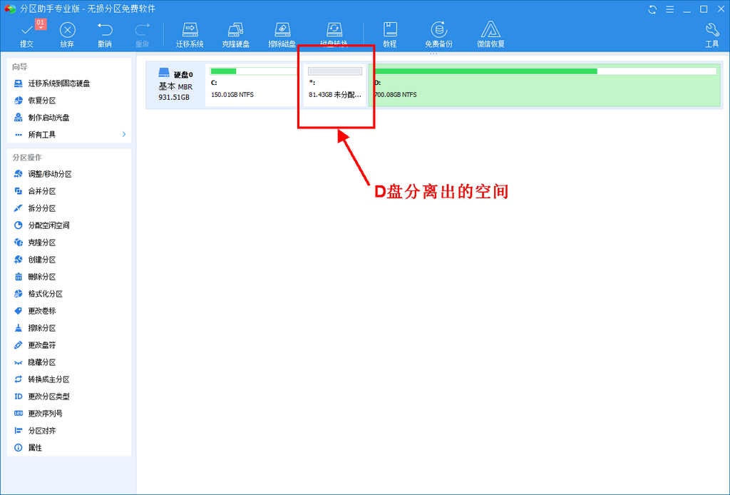 硬盘无损分区软件的使用