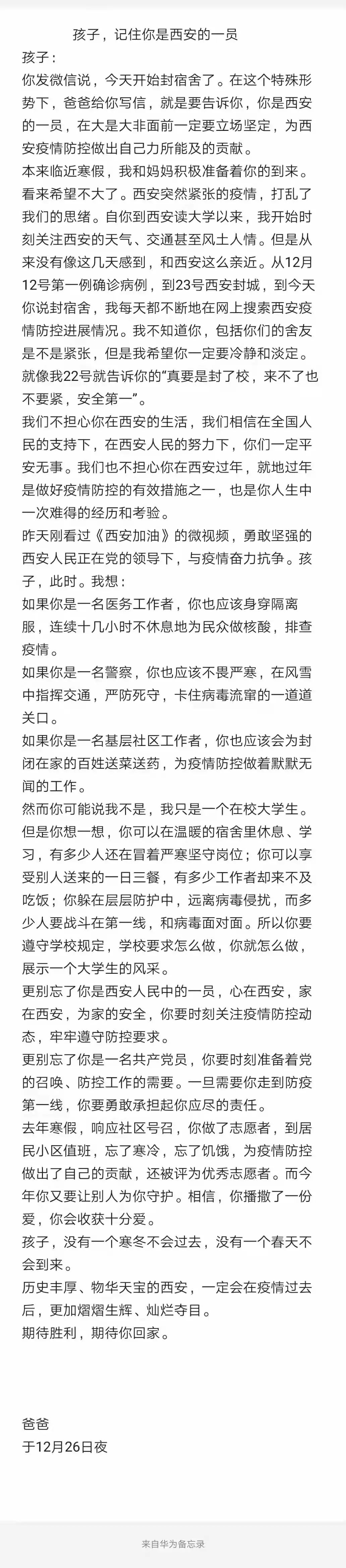 聊城一中学老师刷爆全网