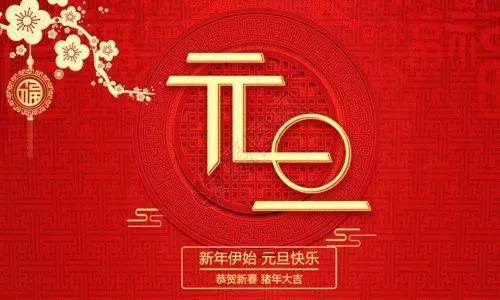 2022元旦祝福语，唯美短句精选文案大全虎年新年快乐吉祥