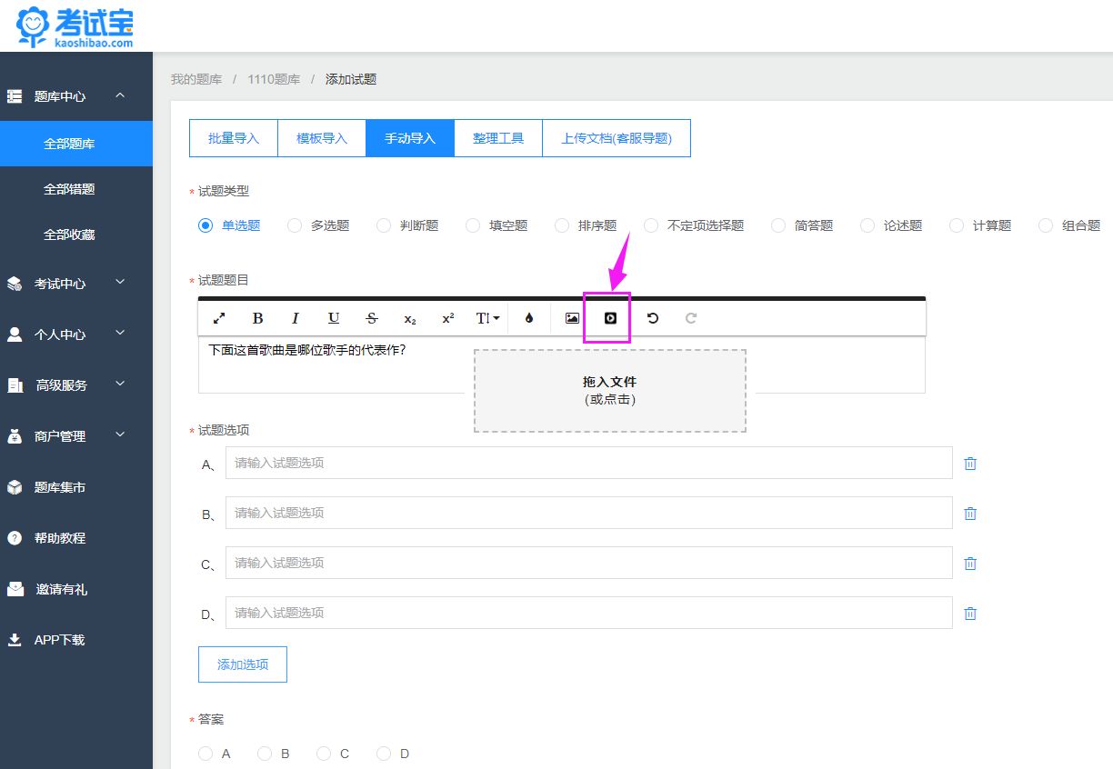 考试宝免费添加音频试题
