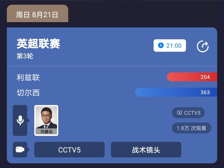 利兹联在线直播(CCTV5直播：利兹联VS切尔西，黑马遇上豪门，看谁能保住不败金身)