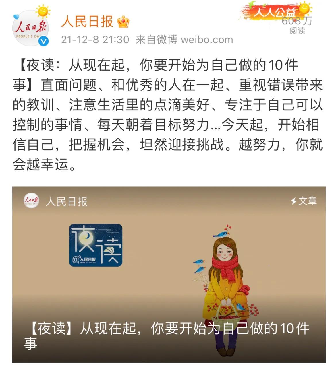 人民日报告诉我们学会成长的句子，正能量满满，赶紧收藏