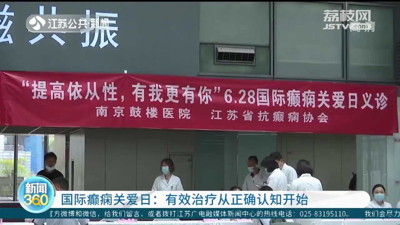 「国际癫痫关爱日」早发现、早诊断 近9成癫痫可治愈