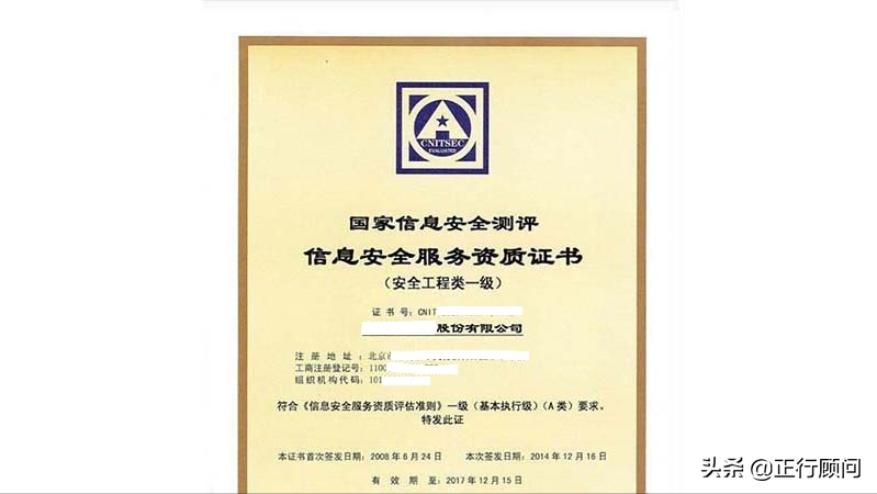 注册信息安全专业人员证书（信息安全服务资质申请指南）