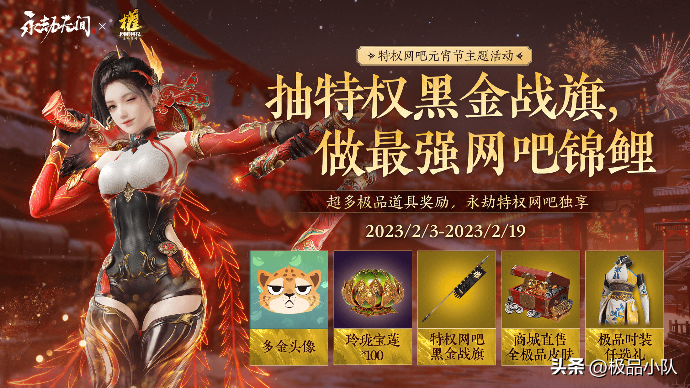 网吧特权皮肤有哪些（《永劫无间》网吧特权来喽！）