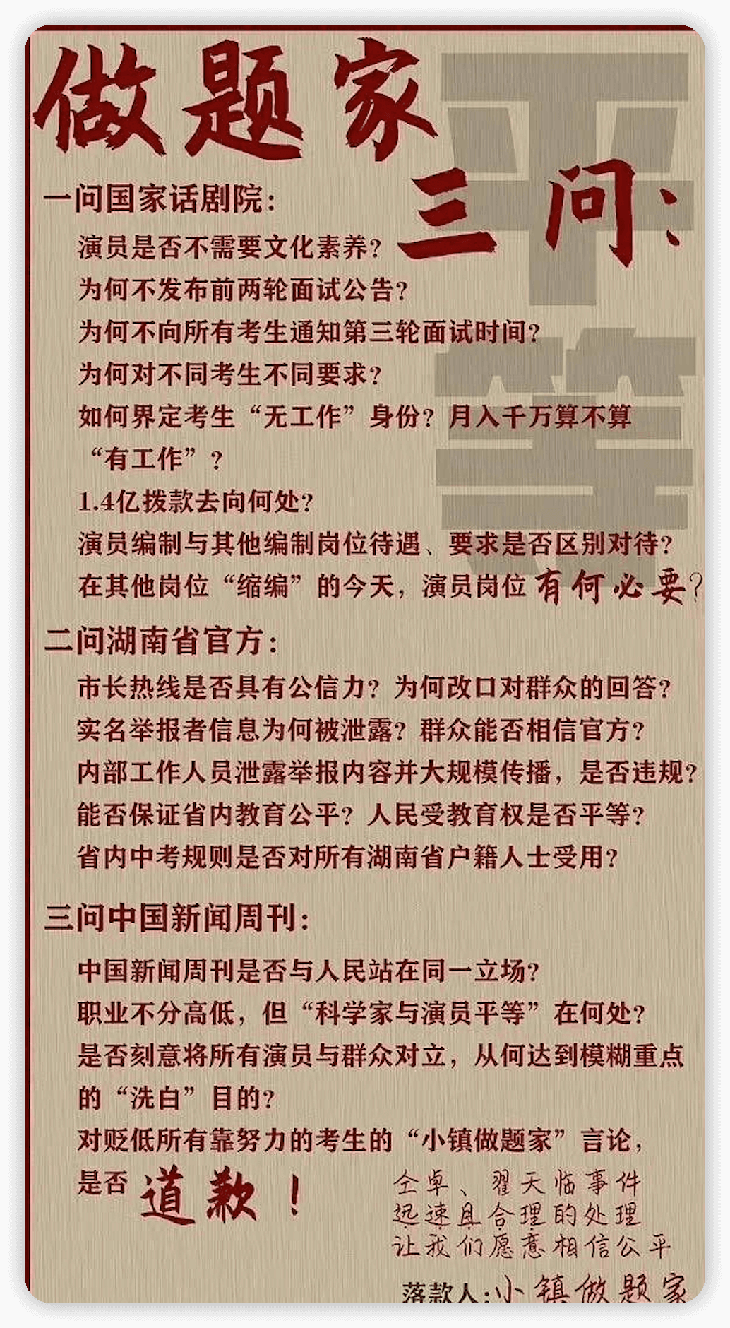 「人微言轻」谈谈最近国家话剧院这个事儿