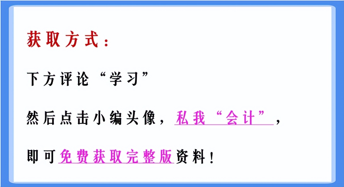 新手会计没有工作经验，怎么自学会计实操迅速上手？来看我的