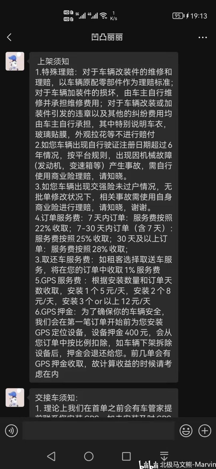 我在凹凸租車当车主的前期全部经历，超全